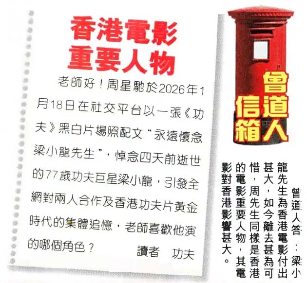 009期曾道人信箱[图]