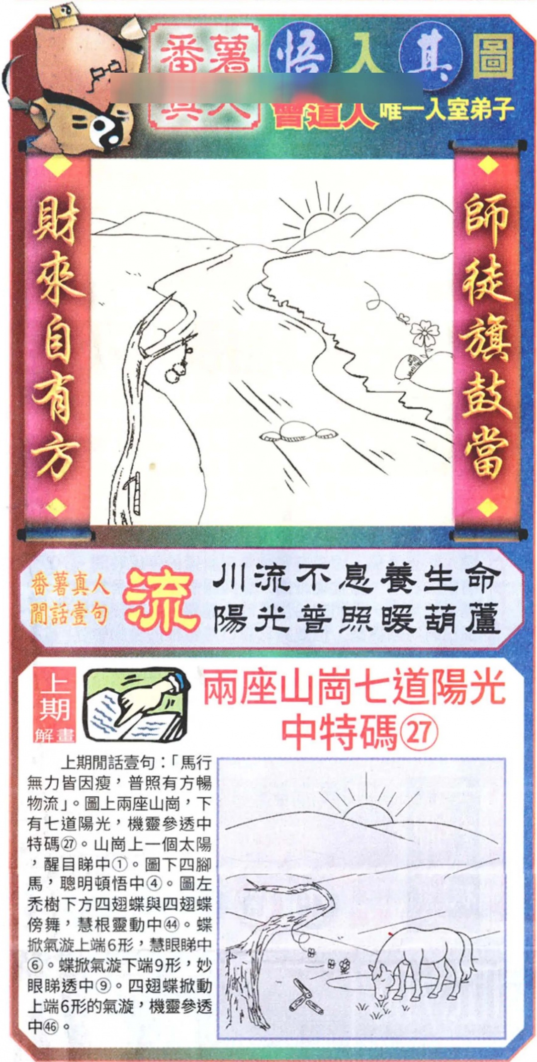 009期悟入其图[图]