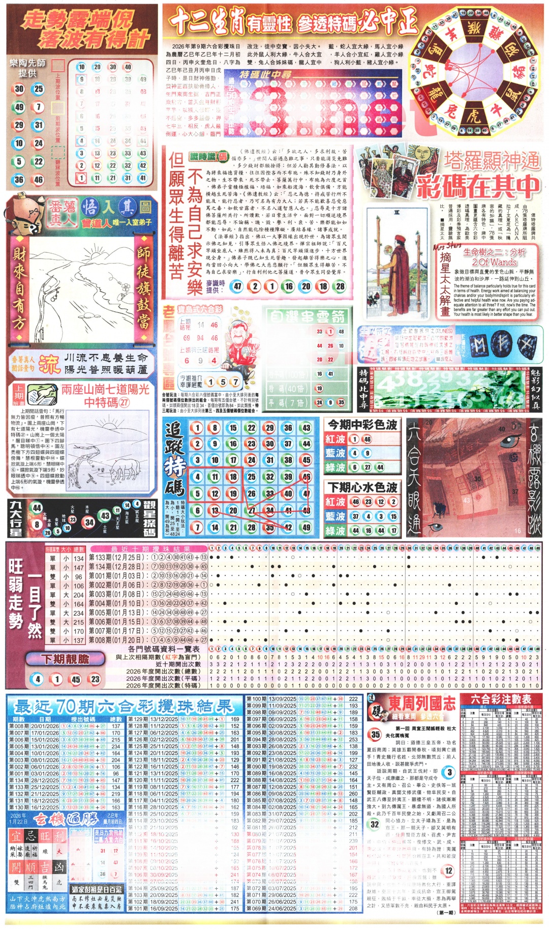 009期新报玄机(港版)C[图]