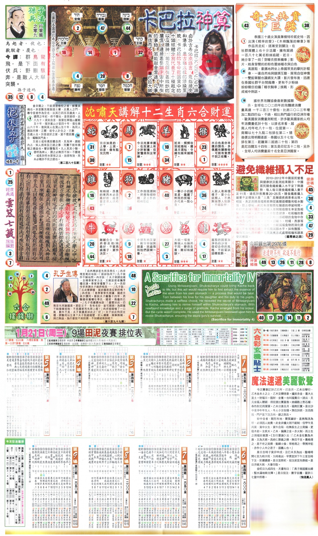 009期新报玄机(港版)D[图]